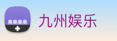 九州娱乐 Logo